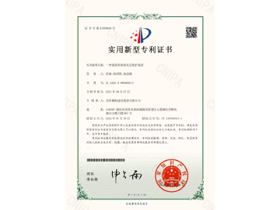 一種建筑陽角抹灰層保護(hù)裝置-實(shí)用新型專利證書（彭曲、徐紹凱、張晶幗）