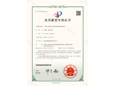 一種便于建筑施工的建筑模板的清理裝置-實用新型專利證書（鄭戟谷、余嘟、陽政）