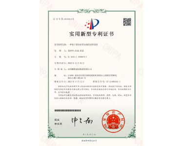 一種便于排水砼管安裝的送料設備-實用新型專利證書(易清華、袁成、黃晶)