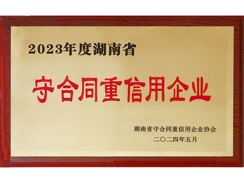 2023年度重合同守信用（湖南?。?/>
					<h3>2023年度重合同守信用（湖南省..</h3>
				</a>
			</li>
            <li id=